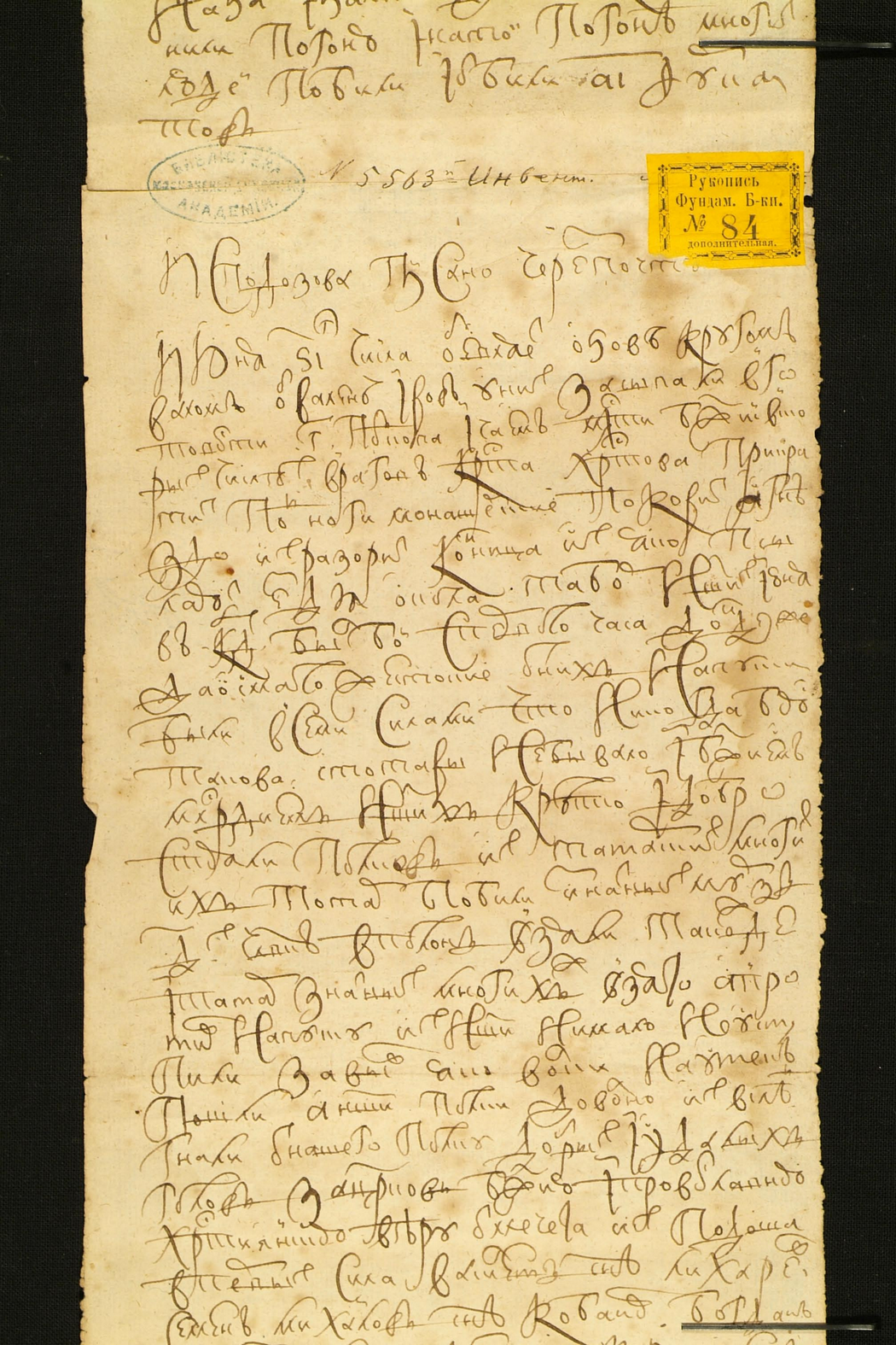 Фрагмент донесения с именем Фрола Минаева